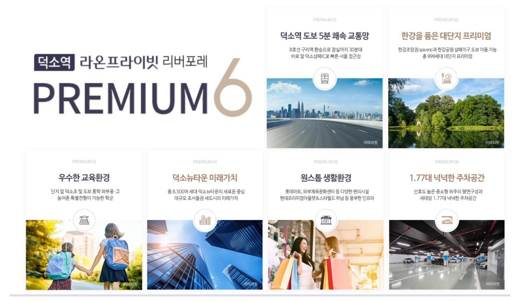 덕소역라온프라이빗리버포레
